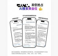 一家GEO办事商向记者供给的宣传材料的